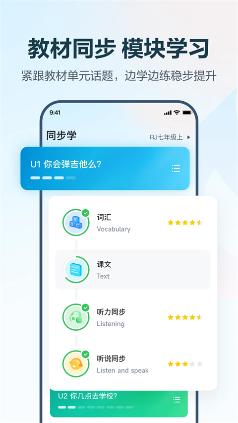 E听说中学学生端app