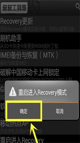 移动叔叔root工具
