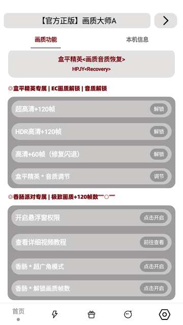 HZDSTOP画质大师