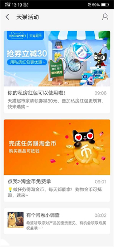 手机天猫