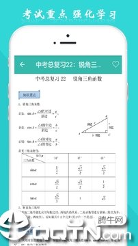 初中数学教程