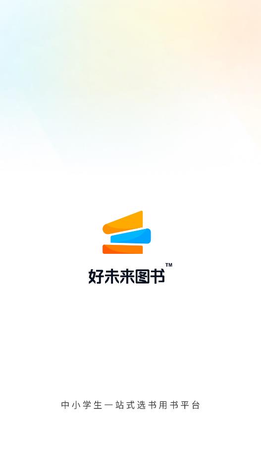 好未来图书APP最新版