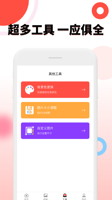 好看证件照软件