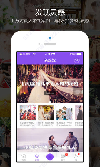 新娘说app官方最新版