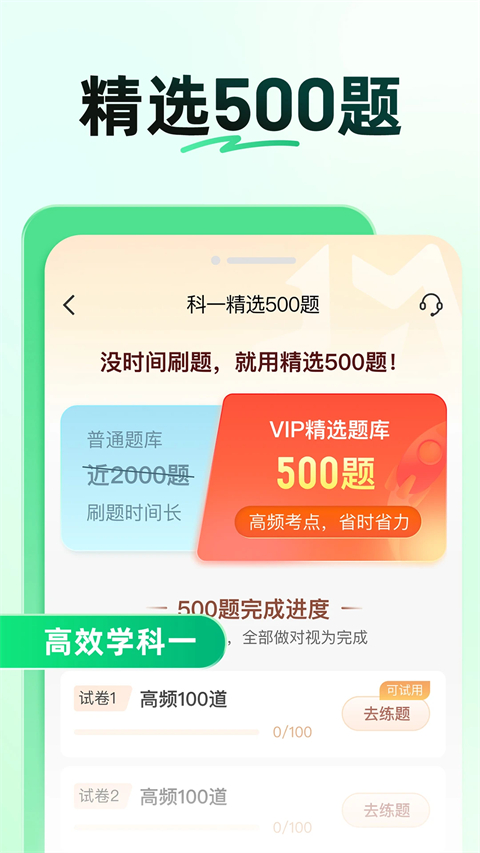 驾校一点通手机版
