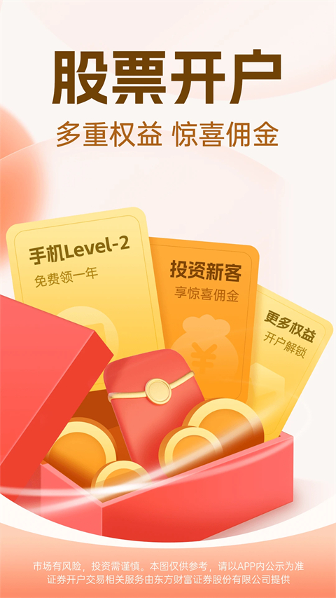 东方财富App