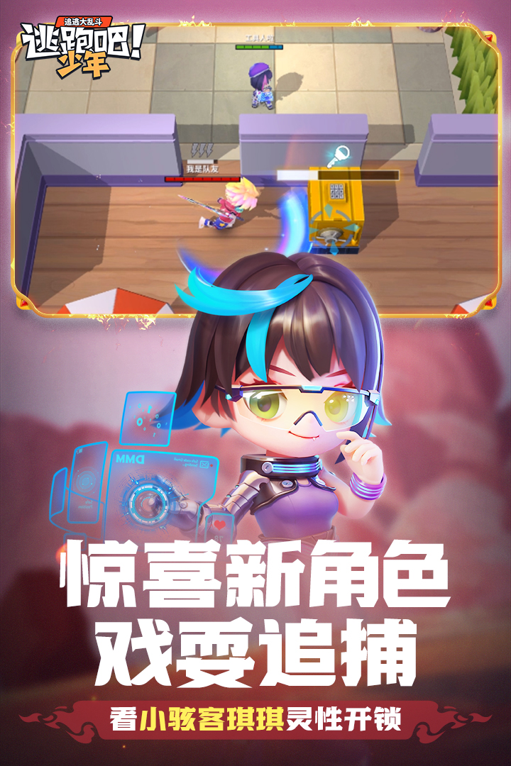 逃跑吧少年九游2026年