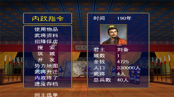 三国群英传一