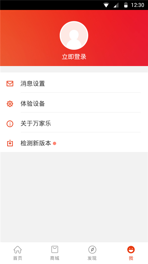 万家乐ONE+App