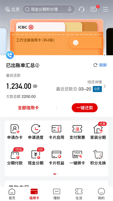 中国工商银行app