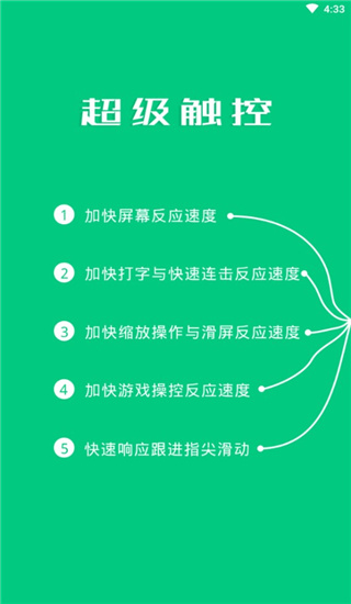超级触控官方版