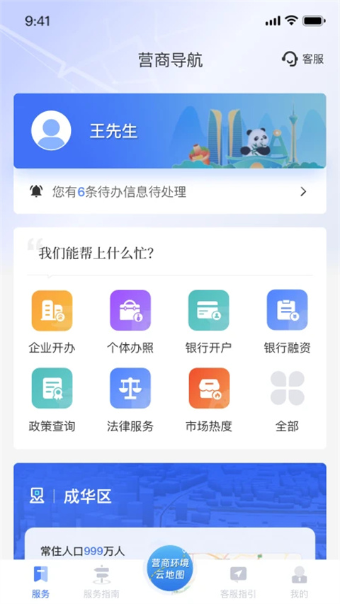 营商环境云地图app