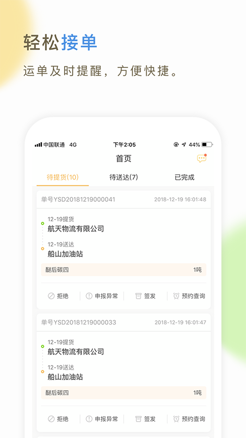 66快车司机端App
