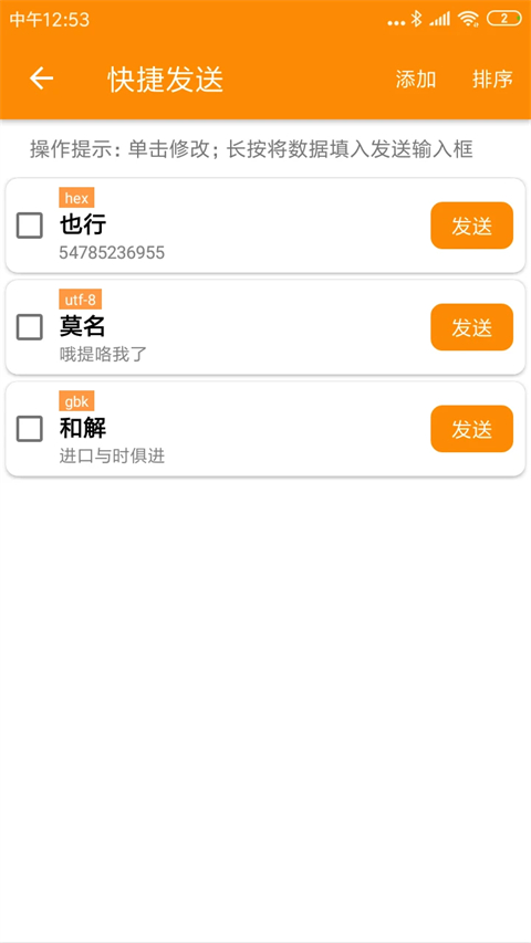 SPP蓝牙串口APP