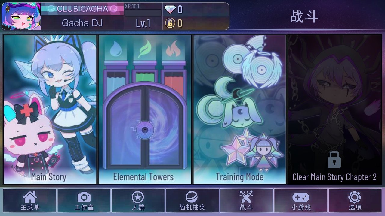 gacha cute中文版