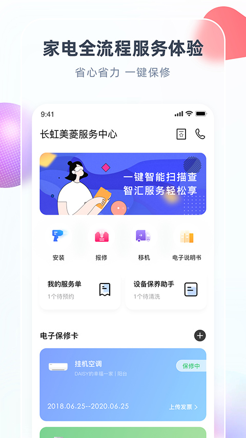 长虹空调万能遥控器手机版