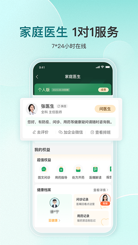 平安好医生App
