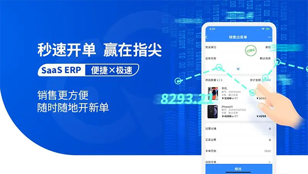 网上管家婆移动版官方版