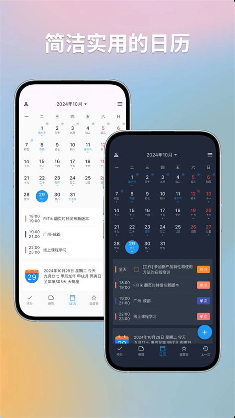 优效日历手机版