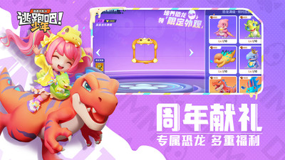 逃跑吧少年全皮肤体验服