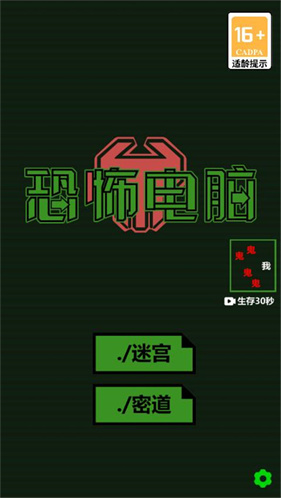 恐怖电脑