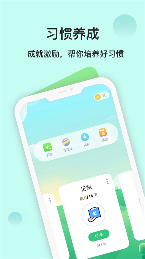 自律养成app