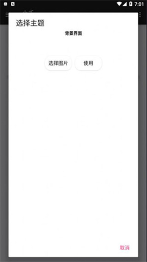 小千VIVO主题修改器8.8.0