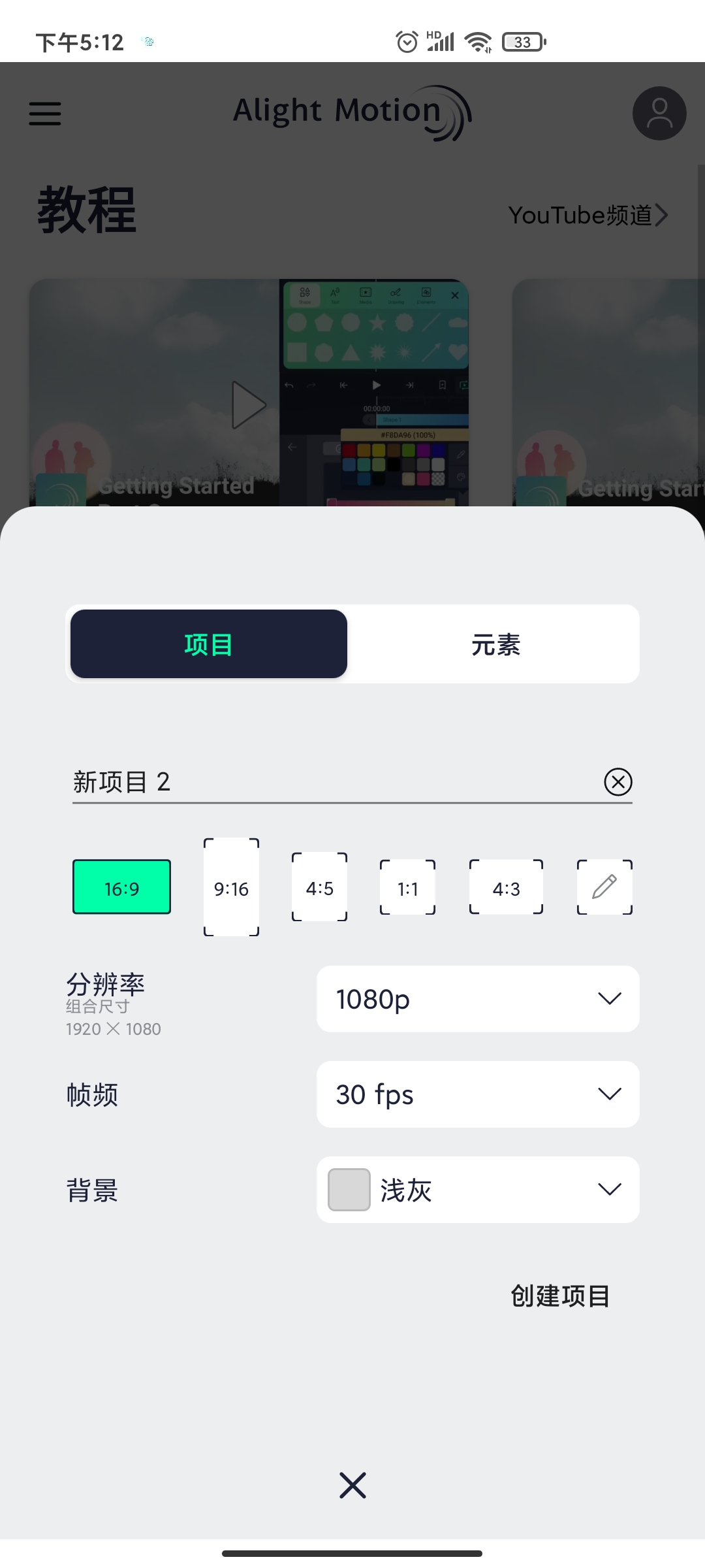 Alight Motion中文版最新版