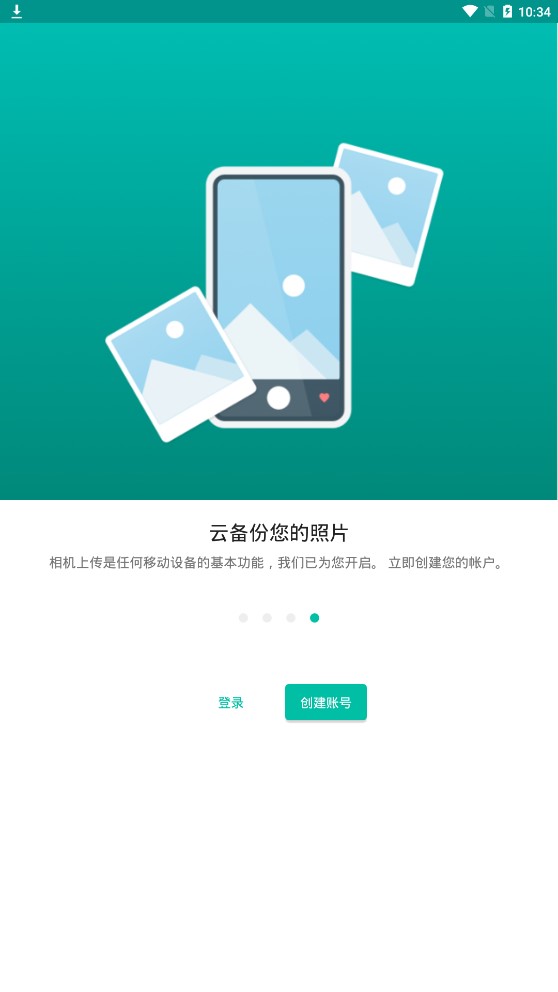 mega云网盘手机客户端