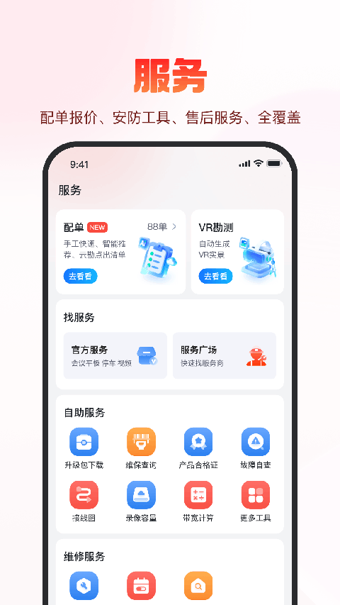 海康云商App