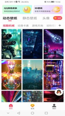 高清壁纸主题app