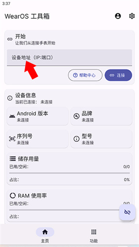 wearos工具箱捐赠版