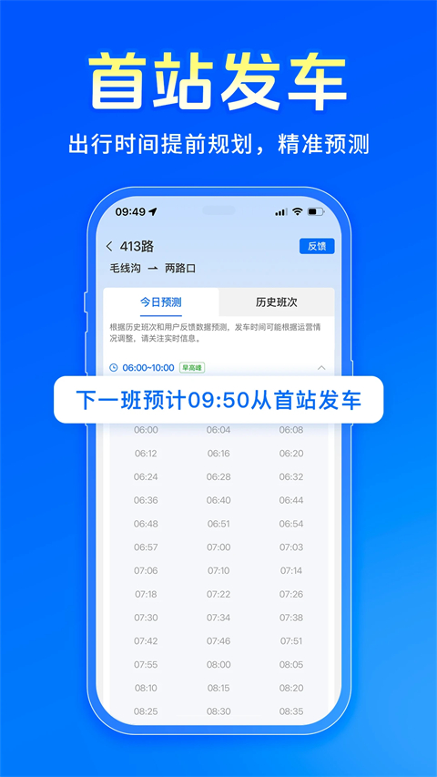 车来了实时公交查询APP