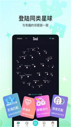 soul星球
