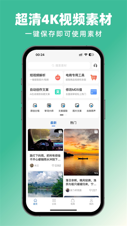 抖素材官方版