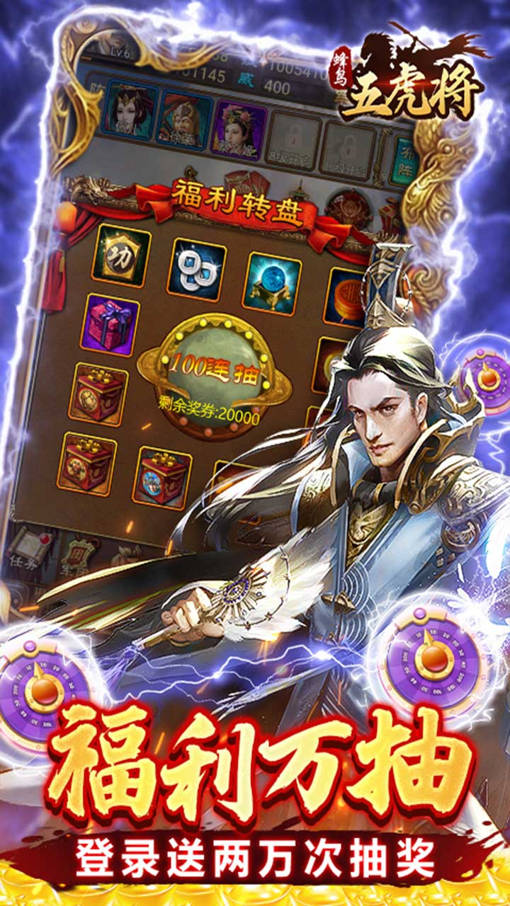 蜂鸟五虎将终结乱世0.1折