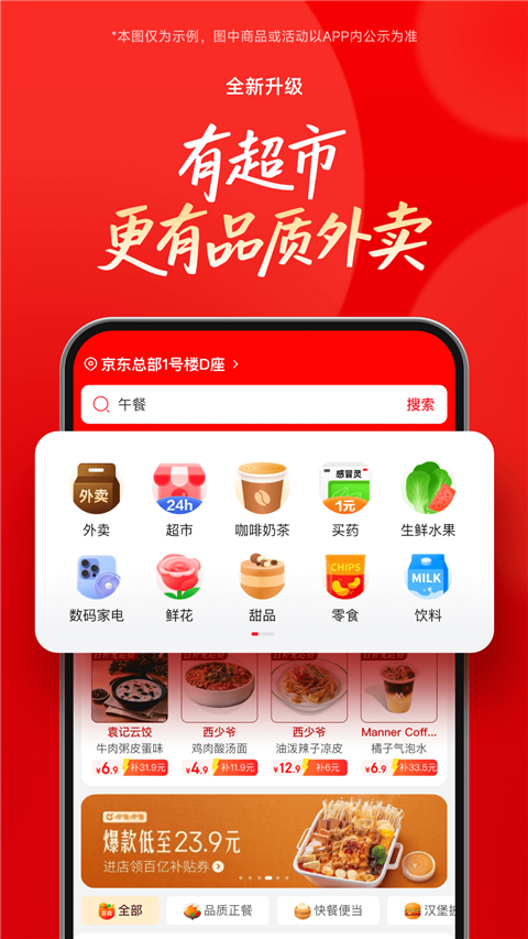 京东外卖App