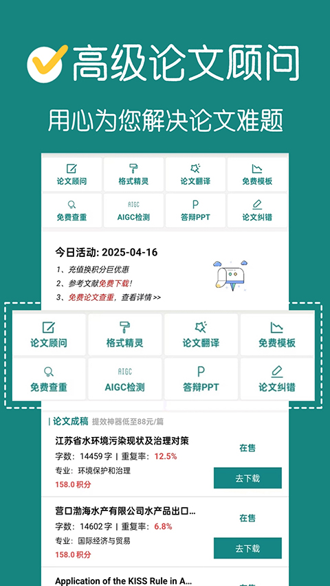 论文帮app