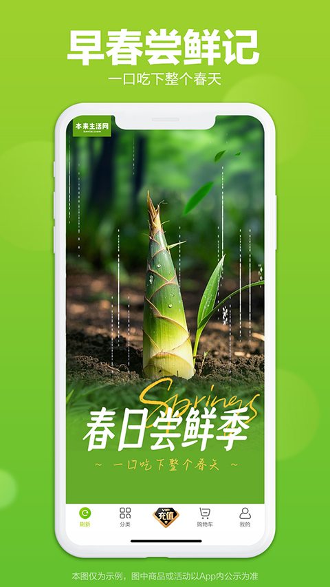 本来生活App