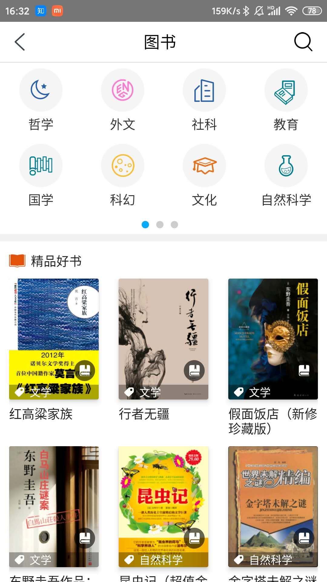 国家数字图书馆App手机版