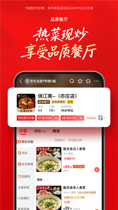 京东外卖App