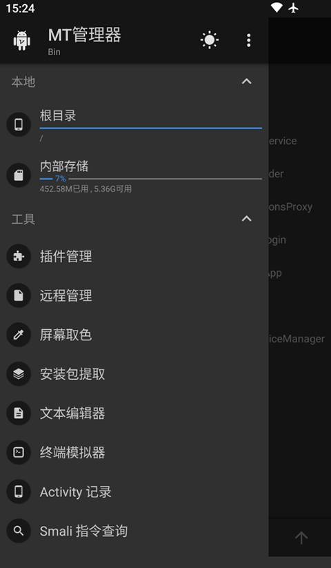 MT管理器官方正版