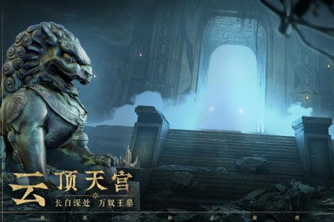 盗墓笔记启程手游最新版