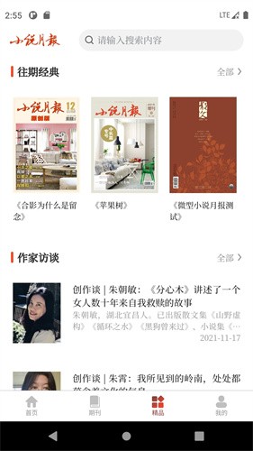 小说月报电子版