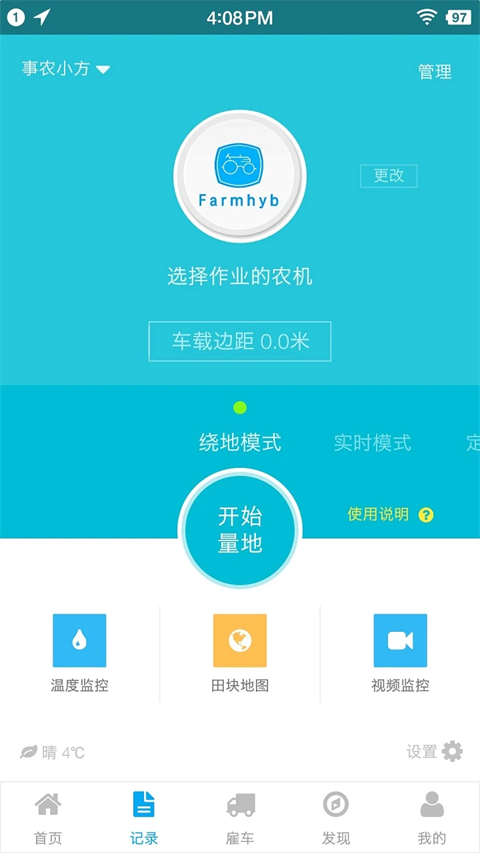事农农机助手app