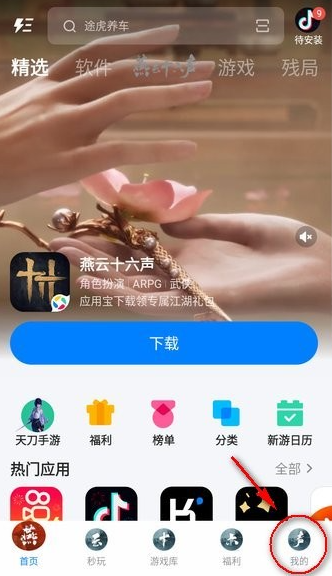 腾讯应用宝app官方正版