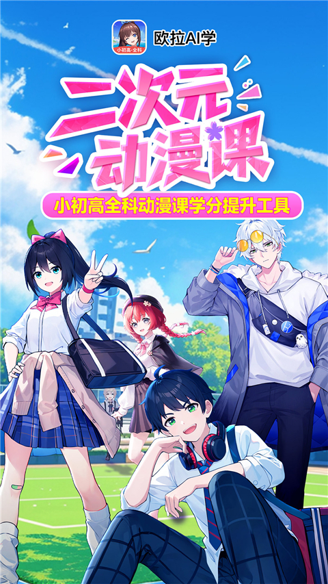 欧拉AI学App