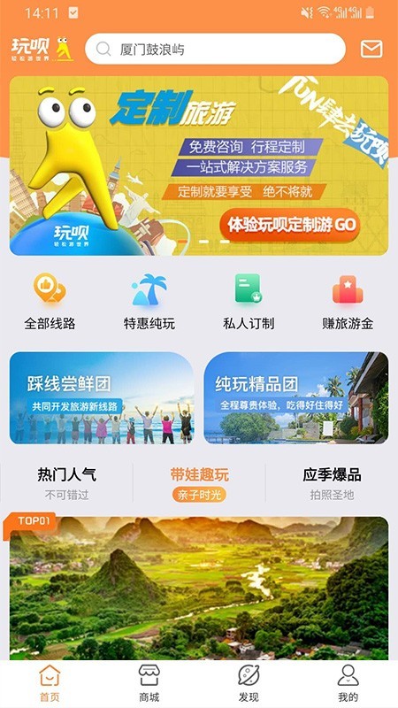 玩呗旅行官方版