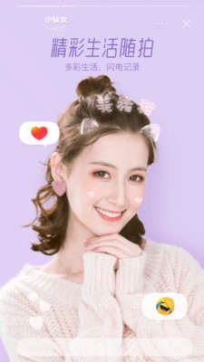 激萌相机手机版