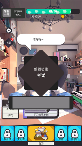 学习高手